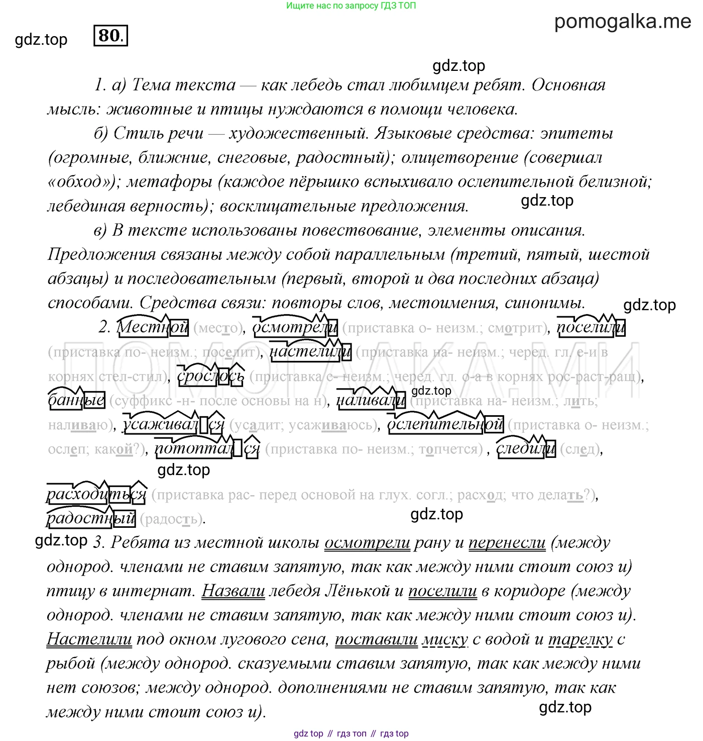 ГДЗ Русский язык, 7 класс Учебник, авторы: Разумовская Маргарита Михайловна, Львова Светлана Ивановна, Капинос Валентина Ивановна, Львов Валентин Витальевич, Сергеева Наталья Николаевна, Соловейчик Марина Сергеевна, издательство Просвещение, Москва, 2021, белого цвета, страница 31, номер 80, Решение 3