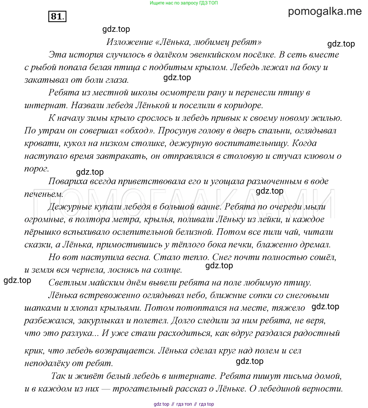 ГДЗ Русский язык, 7 класс Учебник, авторы: Разумовская Маргарита Михайловна, Львова Светлана Ивановна, Капинос Валентина Ивановна, Львов Валентин Витальевич, Сергеева Наталья Николаевна, Соловейчик Марина Сергеевна, издательство Просвещение, Москва, 2021, белого цвета, страница 32, номер 81, Решение 3