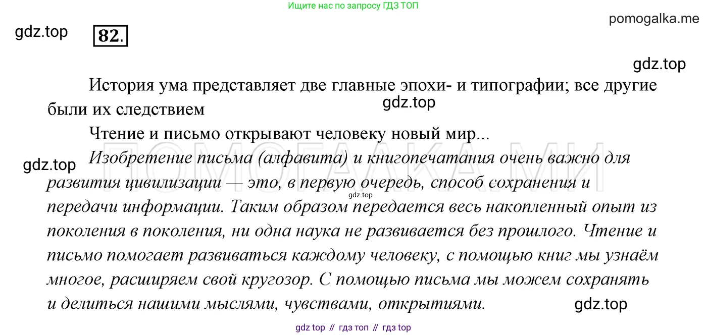 ГДЗ Русский язык, 7 класс Учебник, авторы: Разумовская Маргарита Михайловна, Львова Светлана Ивановна, Капинос Валентина Ивановна, Львов Валентин Витальевич, Сергеева Наталья Николаевна, Соловейчик Марина Сергеевна, издательство Просвещение, Москва, 2021, белого цвета, страница 33, номер 82, Решение 3