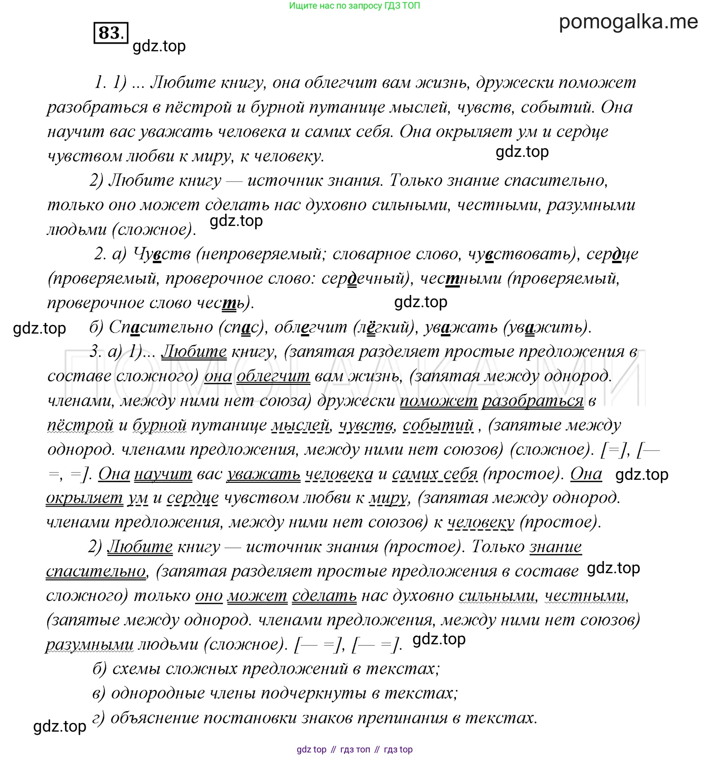 ГДЗ Русский язык, 7 класс Учебник, авторы: Разумовская Маргарита Михайловна, Львова Светлана Ивановна, Капинос Валентина Ивановна, Львов Валентин Витальевич, Сергеева Наталья Николаевна, Соловейчик Марина Сергеевна, издательство Просвещение, Москва, 2021, белого цвета, страница 33, номер 83, Решение 3