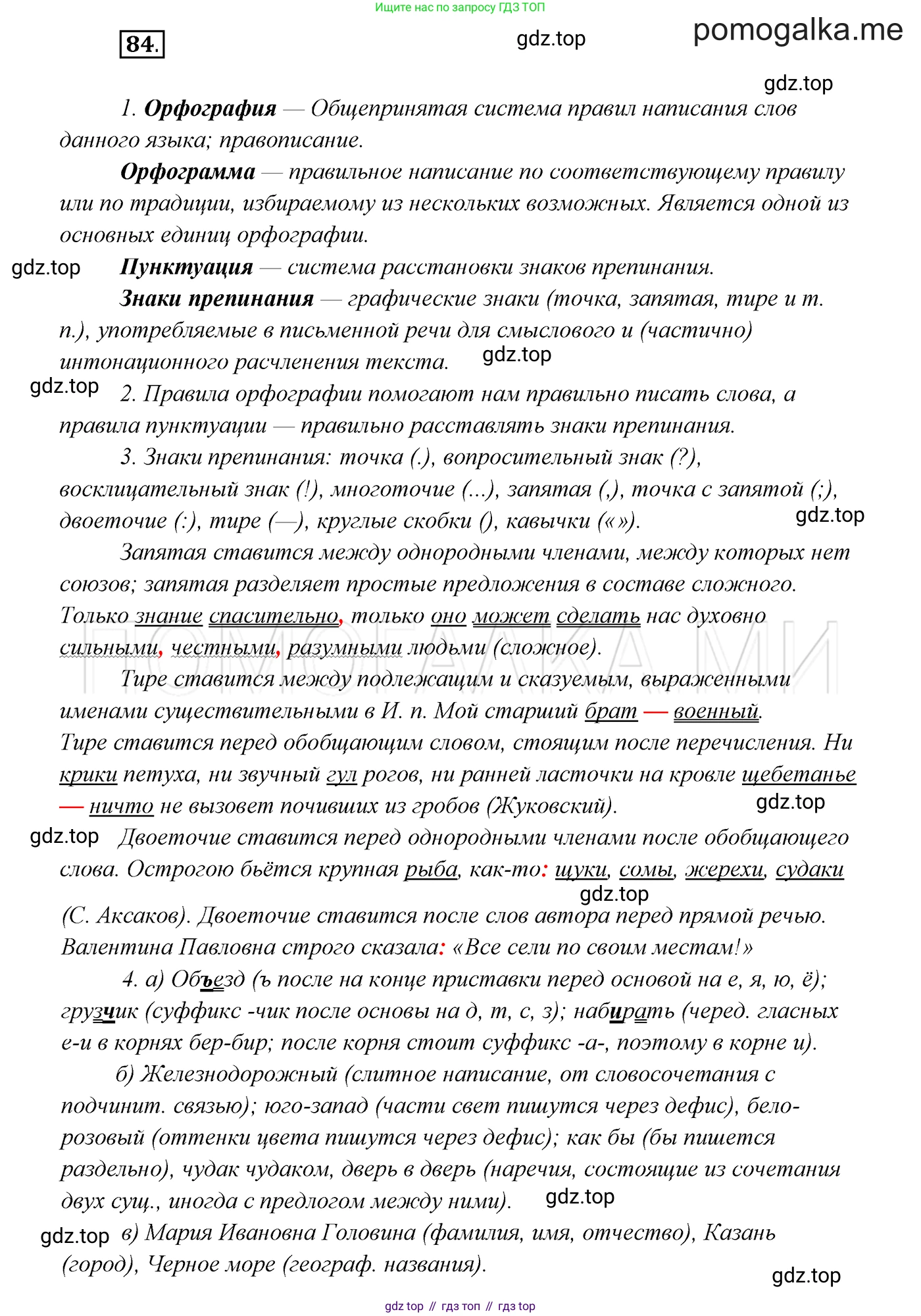 ГДЗ Русский язык, 7 класс Учебник, авторы: Разумовская Маргарита Михайловна, Львова Светлана Ивановна, Капинос Валентина Ивановна, Львов Валентин Витальевич, Сергеева Наталья Николаевна, Соловейчик Марина Сергеевна, издательство Просвещение, Москва, 2021, белого цвета, страница 33, номер 84, Решение 3