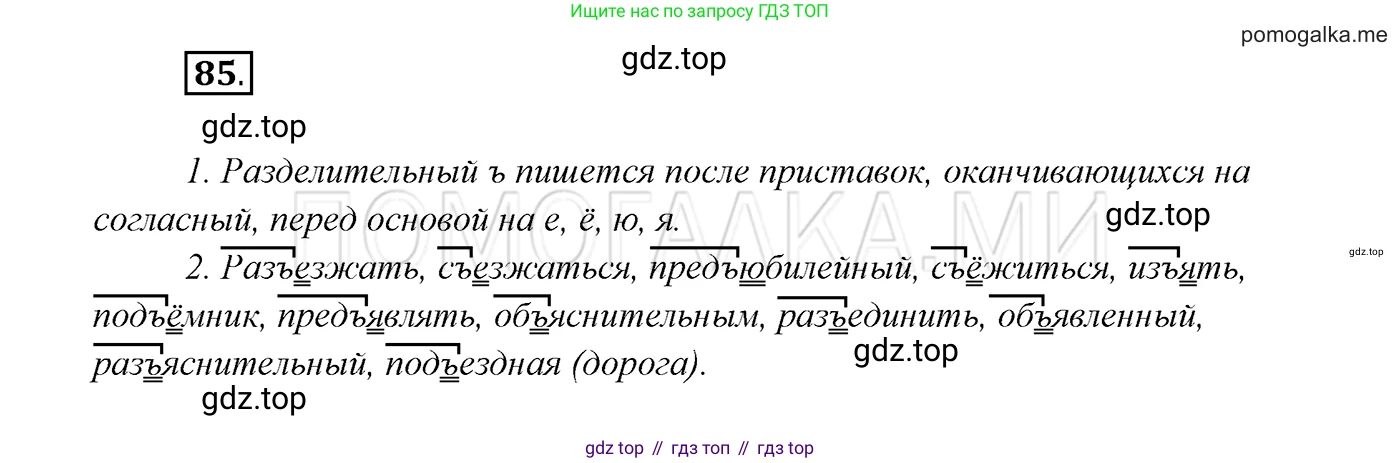 ГДЗ Русский язык, 7 класс Учебник, авторы: Разумовская Маргарита Михайловна, Львова Светлана Ивановна, Капинос Валентина Ивановна, Львов Валентин Витальевич, Сергеева Наталья Николаевна, Соловейчик Марина Сергеевна, издательство Просвещение, Москва, 2021, белого цвета, страница 34, номер 85, Решение 3