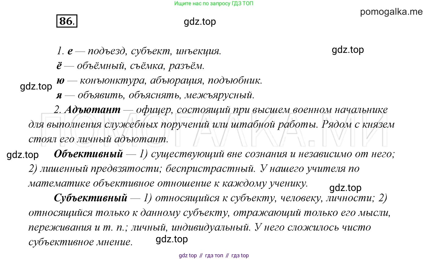 ГДЗ Русский язык, 7 класс Учебник, авторы: Разумовская Маргарита Михайловна, Львова Светлана Ивановна, Капинос Валентина Ивановна, Львов Валентин Витальевич, Сергеева Наталья Николаевна, Соловейчик Марина Сергеевна, издательство Просвещение, Москва, 2021, белого цвета, страница 34, номер 86, Решение 3