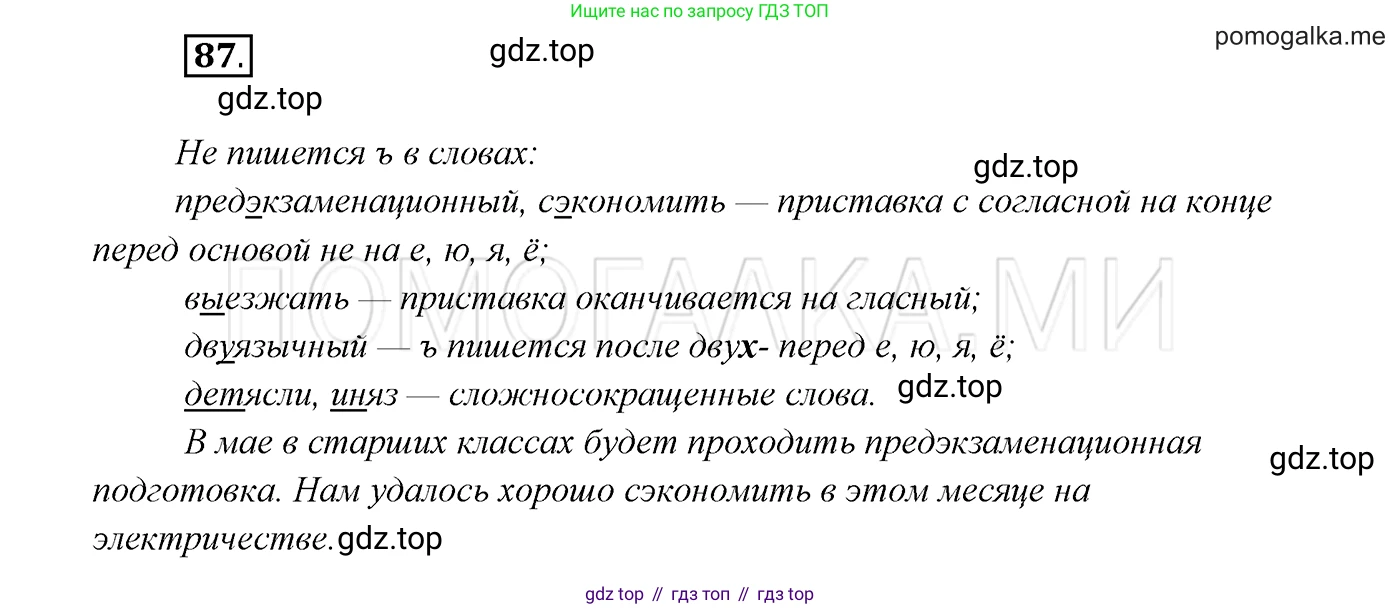 ГДЗ Русский язык, 7 класс Учебник, авторы: Разумовская Маргарита Михайловна, Львова Светлана Ивановна, Капинос Валентина Ивановна, Львов Валентин Витальевич, Сергеева Наталья Николаевна, Соловейчик Марина Сергеевна, издательство Просвещение, Москва, 2021, белого цвета, страница 34, номер 87, Решение 3