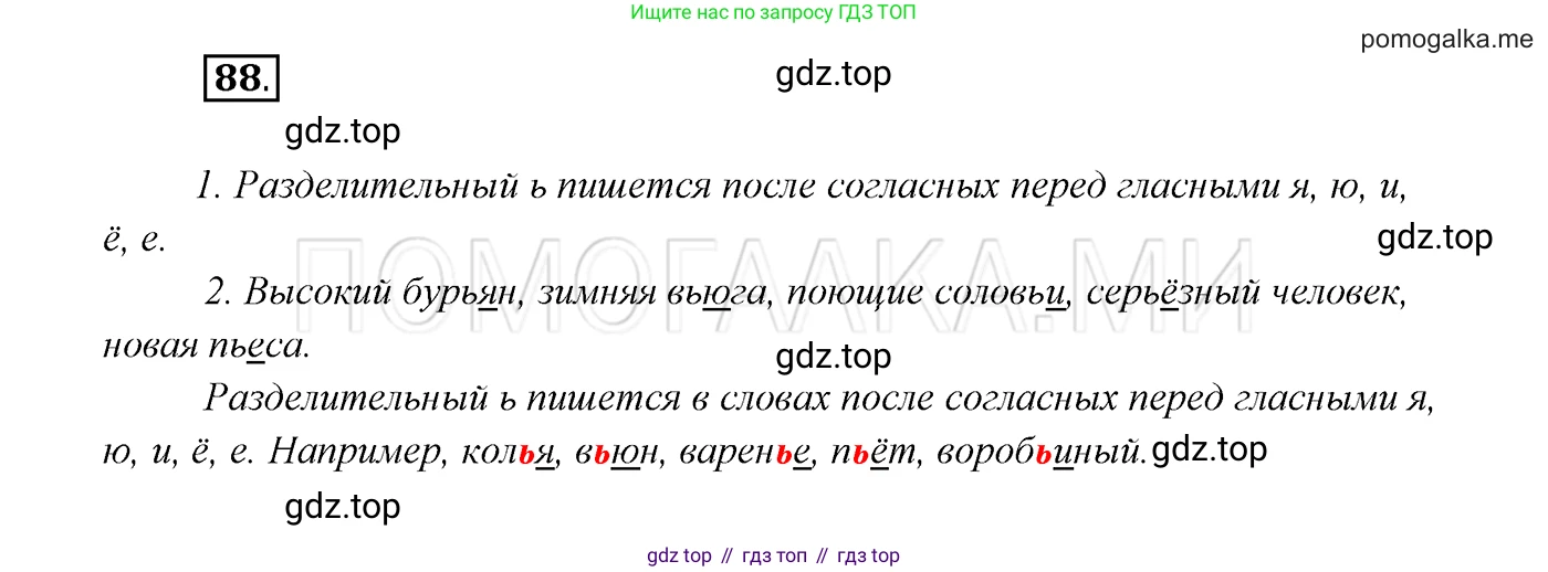 ГДЗ Русский язык, 7 класс Учебник, авторы: Разумовская Маргарита Михайловна, Львова Светлана Ивановна, Капинос Валентина Ивановна, Львов Валентин Витальевич, Сергеева Наталья Николаевна, Соловейчик Марина Сергеевна, издательство Просвещение, Москва, 2021, белого цвета, страница 34, номер 88, Решение 3