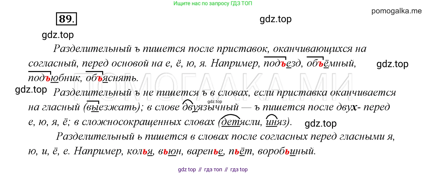 ГДЗ Русский язык, 7 класс Учебник, авторы: Разумовская Маргарита Михайловна, Львова Светлана Ивановна, Капинос Валентина Ивановна, Львов Валентин Витальевич, Сергеева Наталья Николаевна, Соловейчик Марина Сергеевна, издательство Просвещение, Москва, 2021, белого цвета, страница 34, номер 89, Решение 3