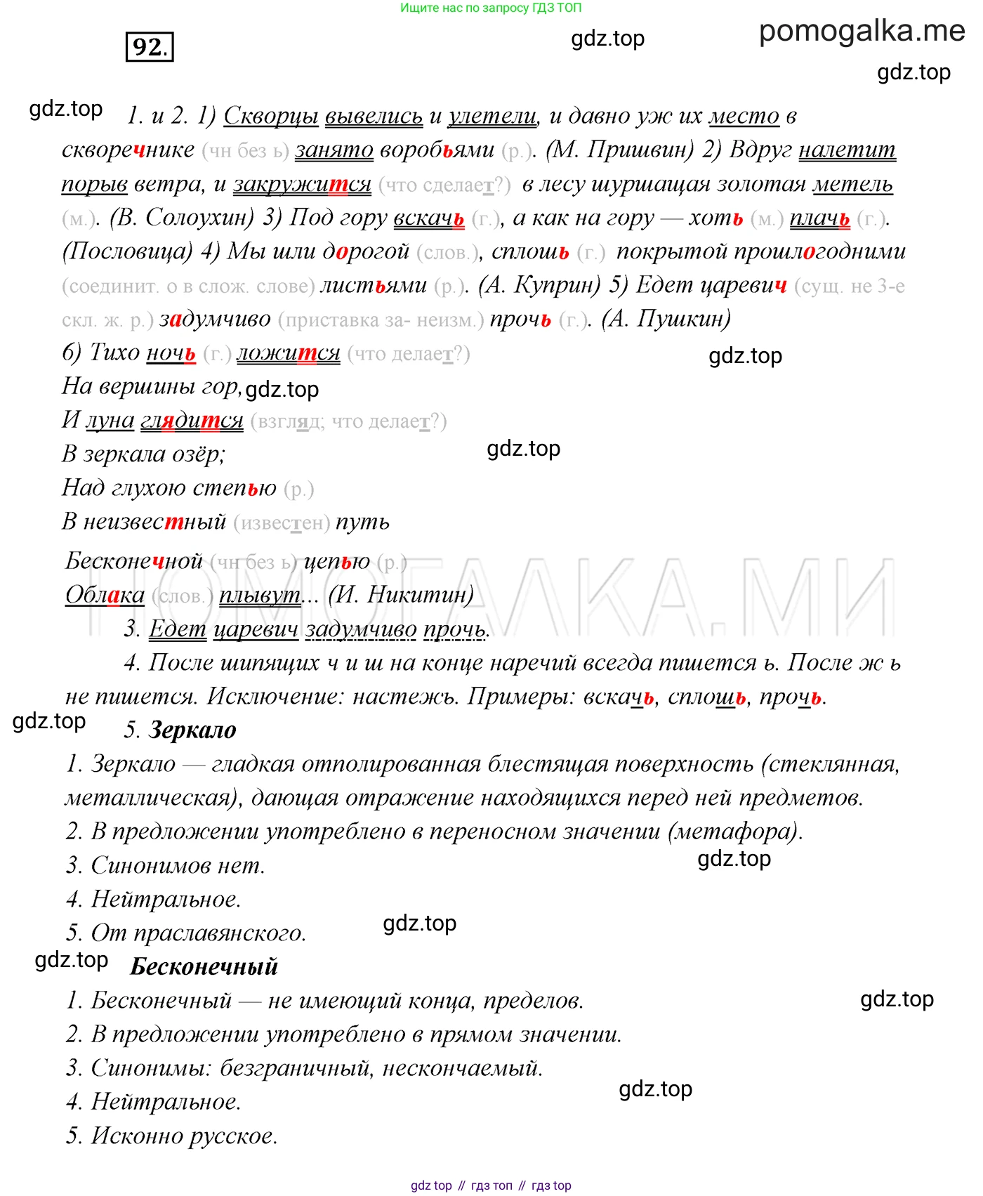 ГДЗ Русский язык, 7 класс Учебник, авторы: Разумовская Маргарита Михайловна, Львова Светлана Ивановна, Капинос Валентина Ивановна, Львов Валентин Витальевич, Сергеева Наталья Николаевна, Соловейчик Марина Сергеевна, издательство Просвещение, Москва, 2021, белого цвета, страница 35, номер 92, Решение 3