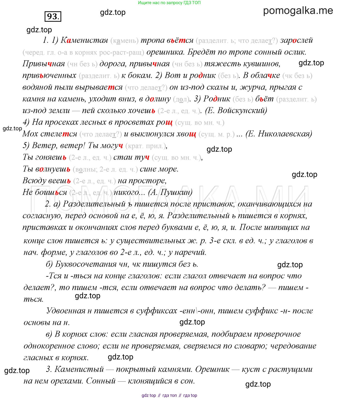 ГДЗ Русский язык, 7 класс Учебник, авторы: Разумовская Маргарита Михайловна, Львова Светлана Ивановна, Капинос Валентина Ивановна, Львов Валентин Витальевич, Сергеева Наталья Николаевна, Соловейчик Марина Сергеевна, издательство Просвещение, Москва, 2021, белого цвета, страница 36, номер 93, Решение 3