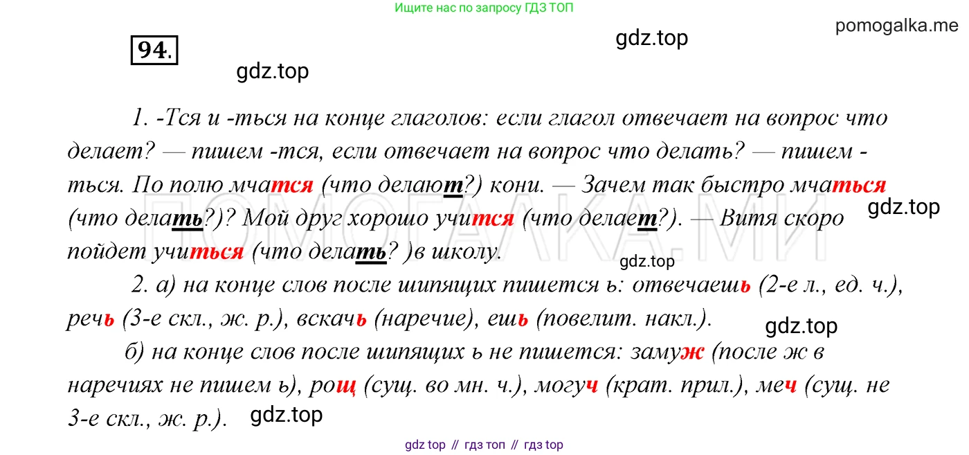 ГДЗ Русский язык, 7 класс Учебник, авторы: Разумовская Маргарита Михайловна, Львова Светлана Ивановна, Капинос Валентина Ивановна, Львов Валентин Витальевич, Сергеева Наталья Николаевна, Соловейчик Марина Сергеевна, издательство Просвещение, Москва, 2021, белого цвета, страница 36, номер 94, Решение 3