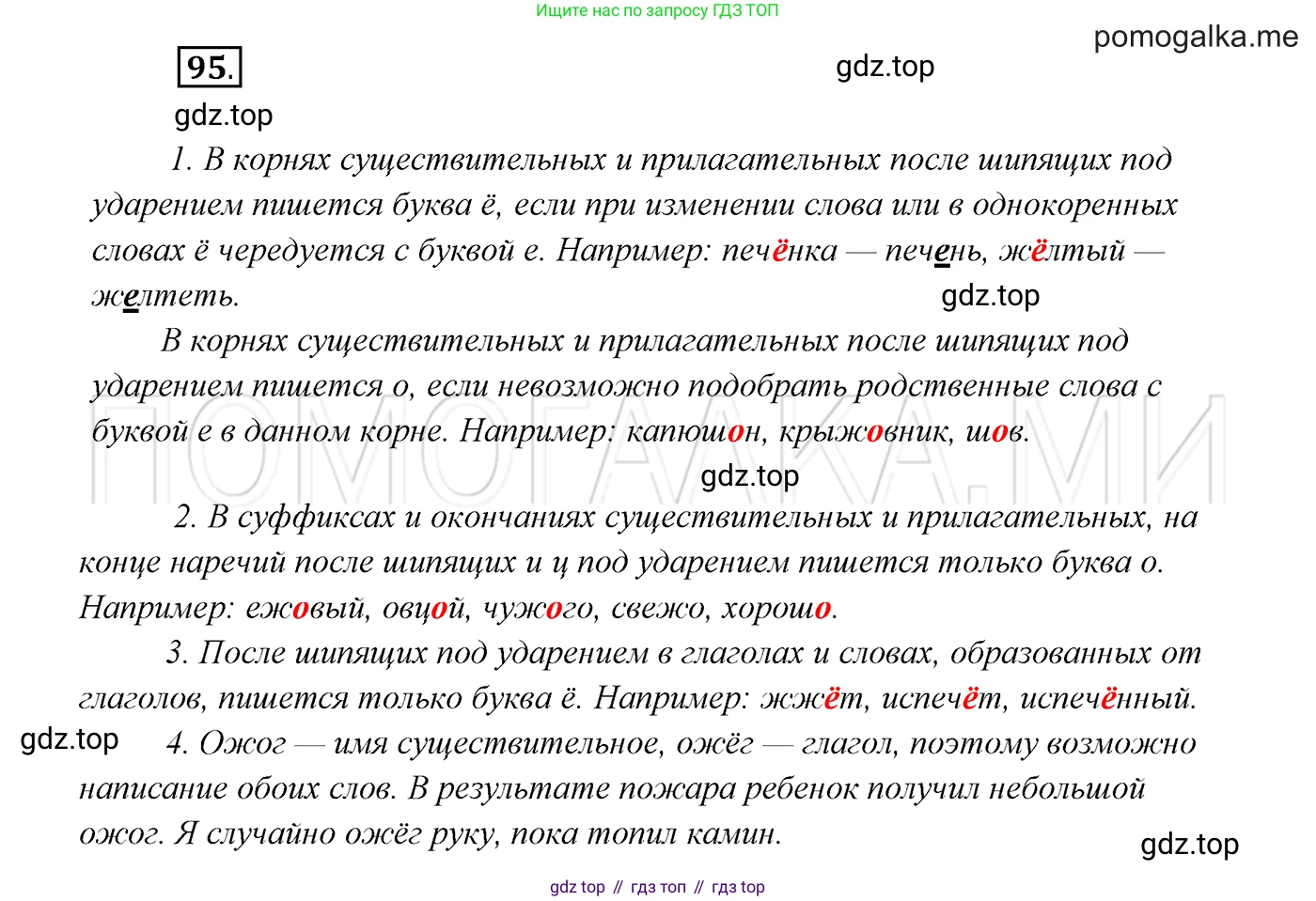 ГДЗ Русский язык, 7 класс Учебник, авторы: Разумовская Маргарита Михайловна, Львова Светлана Ивановна, Капинос Валентина Ивановна, Львов Валентин Витальевич, Сергеева Наталья Николаевна, Соловейчик Марина Сергеевна, издательство Просвещение, Москва, 2021, белого цвета, страница 36, номер 95, Решение 3