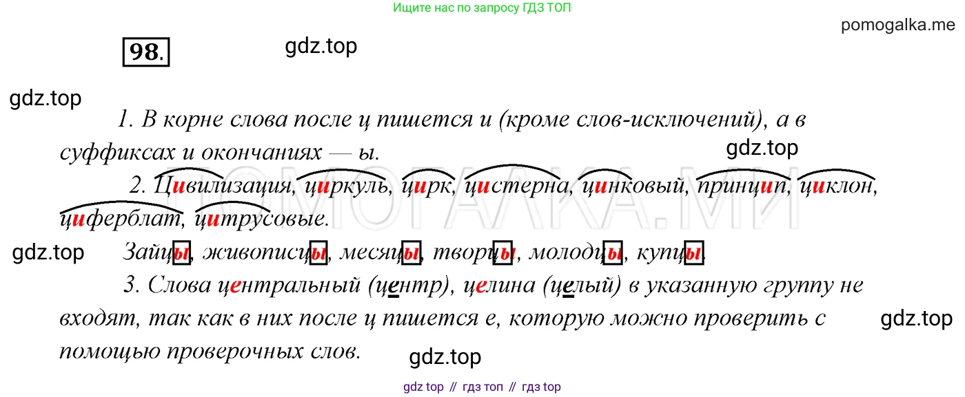 ГДЗ Русский язык, 7 класс Учебник, авторы: Разумовская Маргарита Михайловна, Львова Светлана Ивановна, Капинос Валентина Ивановна, Львов Валентин Витальевич, Сергеева Наталья Николаевна, Соловейчик Марина Сергеевна, издательство Просвещение, Москва, 2021, белого цвета, страница 38, номер 98, Решение 3