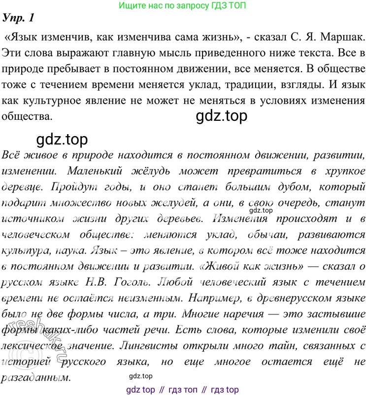 ГДЗ Русский язык, 7 класс Учебник, авторы: Разумовская Маргарита Михайловна, Львова Светлана Ивановна, Капинос Валентина Ивановна, Львов Валентин Витальевич, Сергеева Наталья Николаевна, Соловейчик Марина Сергеевна, издательство Просвещение, Москва, 2021, белого цвета, страница 5, номер 1, Решение 4