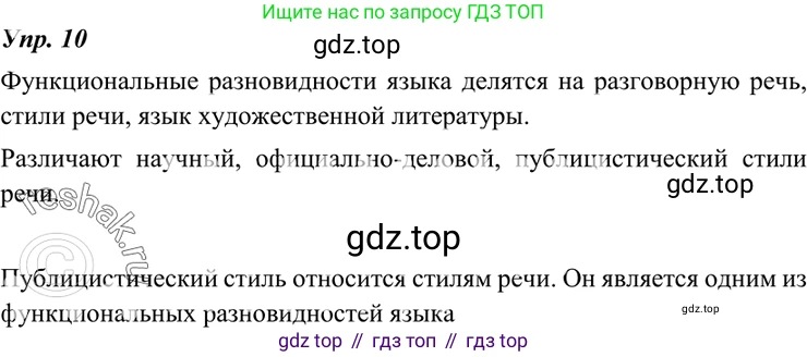 ГДЗ Русский язык, 7 класс Учебник, авторы: Разумовская Маргарита Михайловна, Львова Светлана Ивановна, Капинос Валентина Ивановна, Львов Валентин Витальевич, Сергеева Наталья Николаевна, Соловейчик Марина Сергеевна, издательство Просвещение, Москва, 2021, белого цвета, страница 8, номер 10, Решение 4