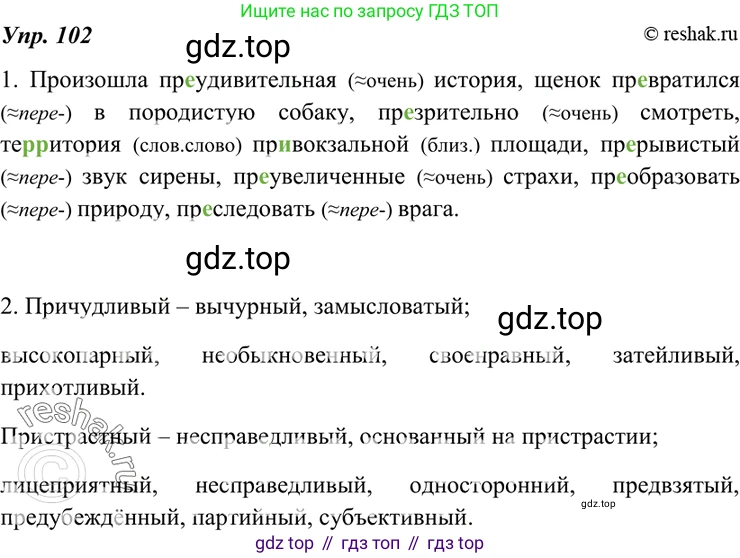 ГДЗ Русский язык, 7 класс Учебник, авторы: Разумовская Маргарита Михайловна, Львова Светлана Ивановна, Капинос Валентина Ивановна, Львов Валентин Витальевич, Сергеева Наталья Николаевна, Соловейчик Марина Сергеевна, издательство Просвещение, Москва, 2021, белого цвета, страница 39, номер 102, Решение 4
