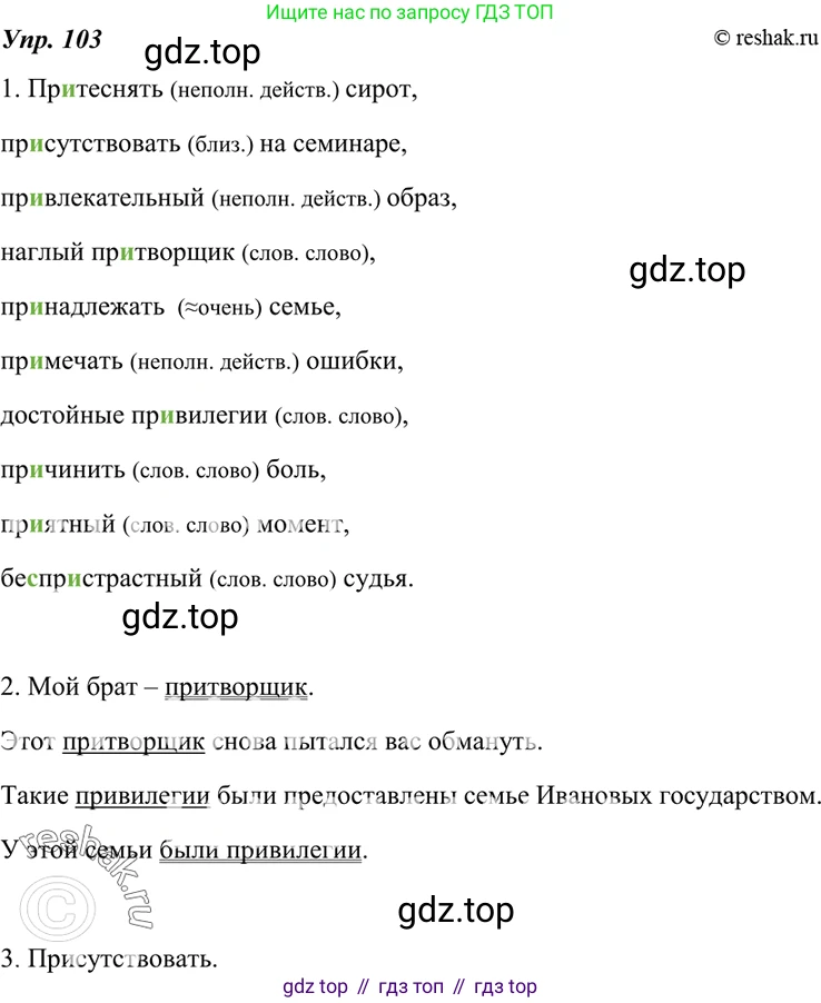 ГДЗ Русский язык, 7 класс Учебник, авторы: Разумовская Маргарита Михайловна, Львова Светлана Ивановна, Капинос Валентина Ивановна, Львов Валентин Витальевич, Сергеева Наталья Николаевна, Соловейчик Марина Сергеевна, издательство Просвещение, Москва, 2021, белого цвета, страница 39, номер 103, Решение 4