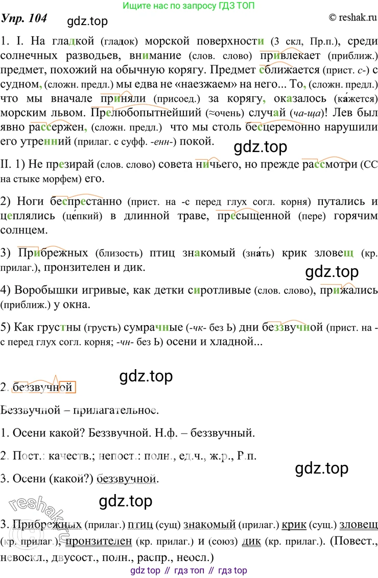 ГДЗ Русский язык, 7 класс Учебник, авторы: Разумовская Маргарита Михайловна, Львова Светлана Ивановна, Капинос Валентина Ивановна, Львов Валентин Витальевич, Сергеева Наталья Николаевна, Соловейчик Марина Сергеевна, издательство Просвещение, Москва, 2021, белого цвета, страница 39, номер 104, Решение 4