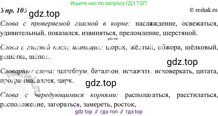 ГДЗ Русский язык, 7 класс Учебник, авторы: Разумовская Маргарита Михайловна, Львова Светлана Ивановна, Капинос Валентина Ивановна, Львов Валентин Витальевич, Сергеева Наталья Николаевна, Соловейчик Марина Сергеевна, издательство Просвещение, Москва, 2021, белого цвета, страница 40, номер 105, Решение 4
