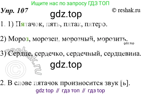 ГДЗ Русский язык, 7 класс Учебник, авторы: Разумовская Маргарита Михайловна, Львова Светлана Ивановна, Капинос Валентина Ивановна, Львов Валентин Витальевич, Сергеева Наталья Николаевна, Соловейчик Марина Сергеевна, издательство Просвещение, Москва, 2021, белого цвета, страница 41, номер 107, Решение 4