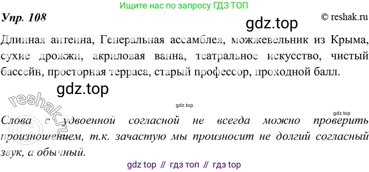 ГДЗ Русский язык, 7 класс Учебник, авторы: Разумовская Маргарита Михайловна, Львова Светлана Ивановна, Капинос Валентина Ивановна, Львов Валентин Витальевич, Сергеева Наталья Николаевна, Соловейчик Марина Сергеевна, издательство Просвещение, Москва, 2021, белого цвета, страница 41, номер 108, Решение 4