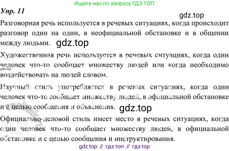 ГДЗ Русский язык, 7 класс Учебник, авторы: Разумовская Маргарита Михайловна, Львова Светлана Ивановна, Капинос Валентина Ивановна, Львов Валентин Витальевич, Сергеева Наталья Николаевна, Соловейчик Марина Сергеевна, издательство Просвещение, Москва, 2021, белого цвета, страница 9, номер 11, Решение 4