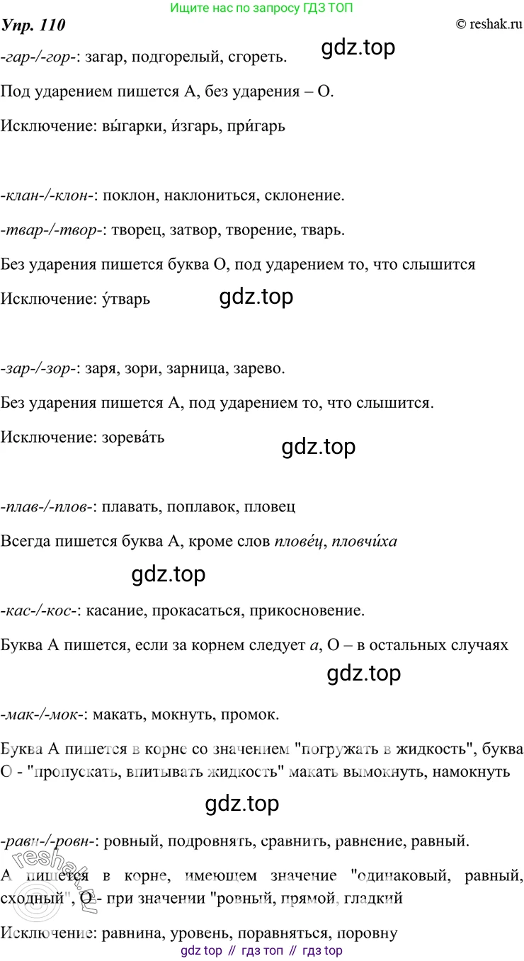 ГДЗ Русский язык, 7 класс Учебник, авторы: Разумовская Маргарита Михайловна, Львова Светлана Ивановна, Капинос Валентина Ивановна, Львов Валентин Витальевич, Сергеева Наталья Николаевна, Соловейчик Марина Сергеевна, издательство Просвещение, Москва, 2021, белого цвета, страница 41, номер 110, Решение 4