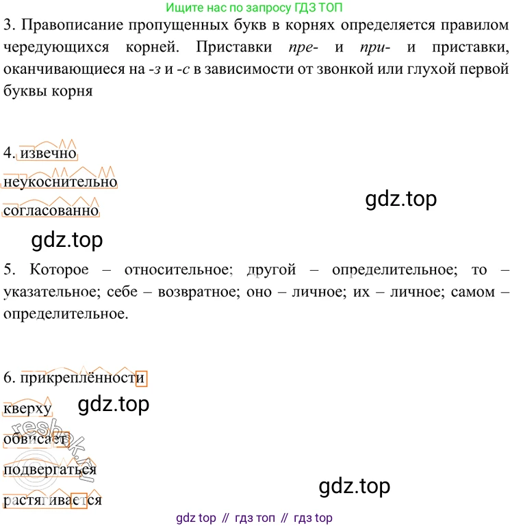 ГДЗ Русский язык, 7 класс Учебник, авторы: Разумовская Маргарита Михайловна, Львова Светлана Ивановна, Капинос Валентина Ивановна, Львов Валентин Витальевич, Сергеева Наталья Николаевна, Соловейчик Марина Сергеевна, издательство Просвещение, Москва, 2021, белого цвета, страница 41, номер 111, Решение 4 (продолжение 2)