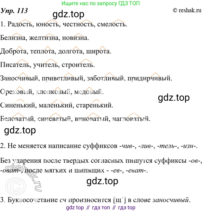 ГДЗ Русский язык, 7 класс Учебник, авторы: Разумовская Маргарита Михайловна, Львова Светлана Ивановна, Капинос Валентина Ивановна, Львов Валентин Витальевич, Сергеева Наталья Николаевна, Соловейчик Марина Сергеевна, издательство Просвещение, Москва, 2021, белого цвета, страница 42, номер 113, Решение 4