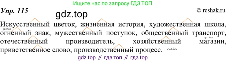 ГДЗ Русский язык, 7 класс Учебник, авторы: Разумовская Маргарита Михайловна, Львова Светлана Ивановна, Капинос Валентина Ивановна, Львов Валентин Витальевич, Сергеева Наталья Николаевна, Соловейчик Марина Сергеевна, издательство Просвещение, Москва, 2021, белого цвета, страница 43, номер 115, Решение 4