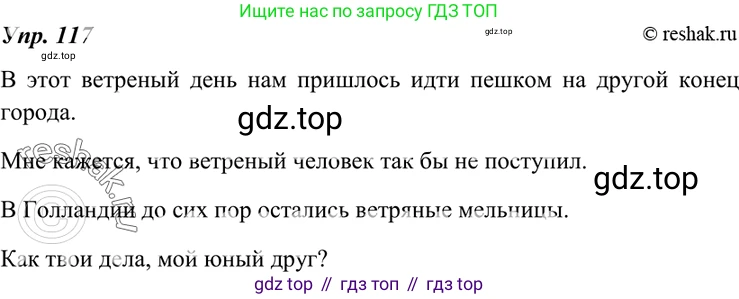 ГДЗ Русский язык, 7 класс Учебник, авторы: Разумовская Маргарита Михайловна, Львова Светлана Ивановна, Капинос Валентина Ивановна, Львов Валентин Витальевич, Сергеева Наталья Николаевна, Соловейчик Марина Сергеевна, издательство Просвещение, Москва, 2021, белого цвета, страница 43, номер 117, Решение 4