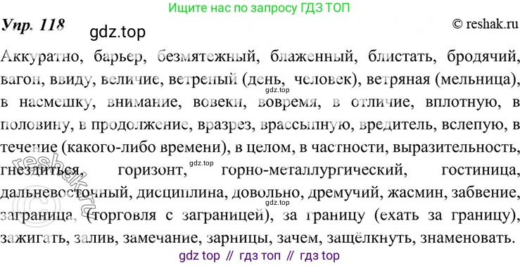 ГДЗ Русский язык, 7 класс Учебник, авторы: Разумовская Маргарита Михайловна, Львова Светлана Ивановна, Капинос Валентина Ивановна, Львов Валентин Витальевич, Сергеева Наталья Николаевна, Соловейчик Марина Сергеевна, издательство Просвещение, Москва, 2021, белого цвета, страница 43, номер 118, Решение 4