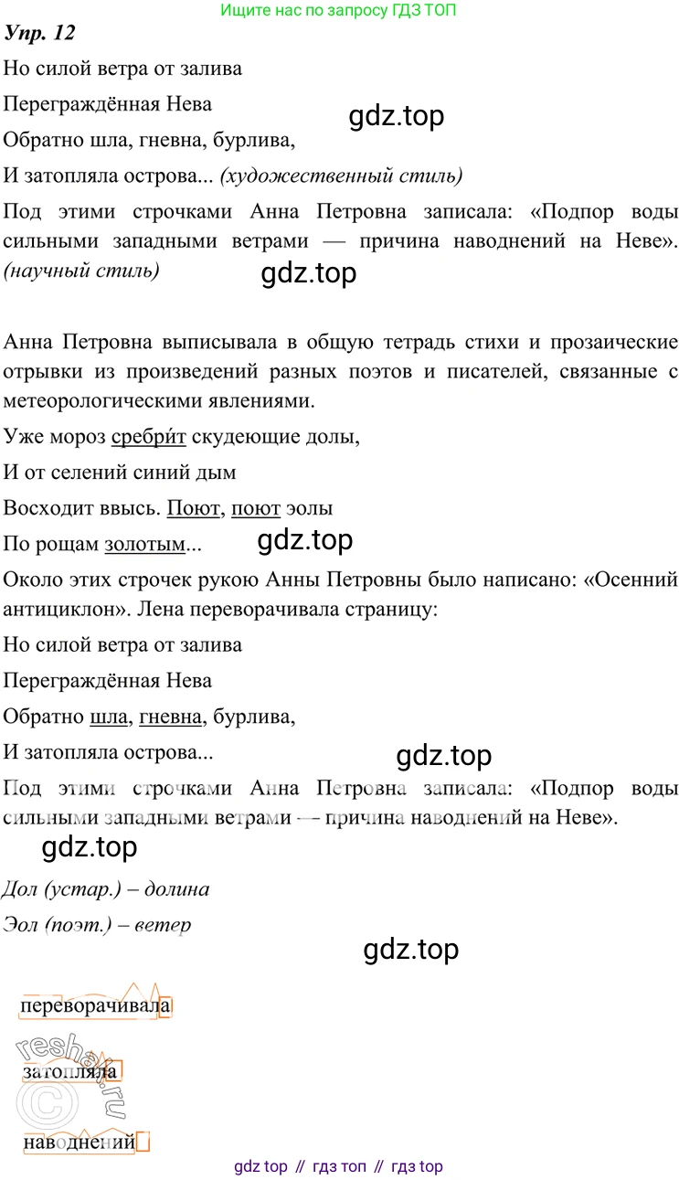 ГДЗ Русский язык, 7 класс Учебник, авторы: Разумовская Маргарита Михайловна, Львова Светлана Ивановна, Капинос Валентина Ивановна, Львов Валентин Витальевич, Сергеева Наталья Николаевна, Соловейчик Марина Сергеевна, издательство Просвещение, Москва, 2021, белого цвета, страница 9, номер 12, Решение 4