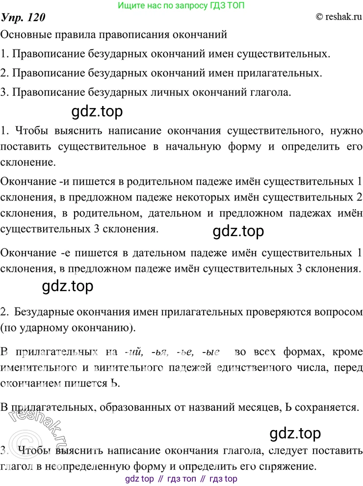 ГДЗ Русский язык, 7 класс Учебник, авторы: Разумовская Маргарита Михайловна, Львова Светлана Ивановна, Капинос Валентина Ивановна, Львов Валентин Витальевич, Сергеева Наталья Николаевна, Соловейчик Марина Сергеевна, издательство Просвещение, Москва, 2021, белого цвета, страница 44, номер 120, Решение 4