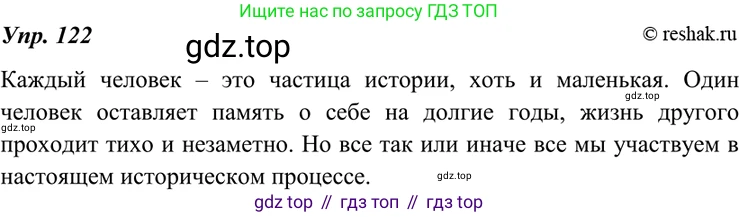 ГДЗ Русский язык, 7 класс Учебник, авторы: Разумовская Маргарита Михайловна, Львова Светлана Ивановна, Капинос Валентина Ивановна, Львов Валентин Витальевич, Сергеева Наталья Николаевна, Соловейчик Марина Сергеевна, издательство Просвещение, Москва, 2021, белого цвета, страница 44, номер 122, Решение 4