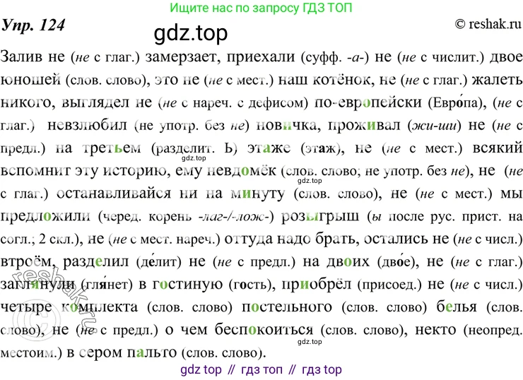 ГДЗ Русский язык, 7 класс Учебник, авторы: Разумовская Маргарита Михайловна, Львова Светлана Ивановна, Капинос Валентина Ивановна, Львов Валентин Витальевич, Сергеева Наталья Николаевна, Соловейчик Марина Сергеевна, издательство Просвещение, Москва, 2021, белого цвета, страница 46, номер 124, Решение 4