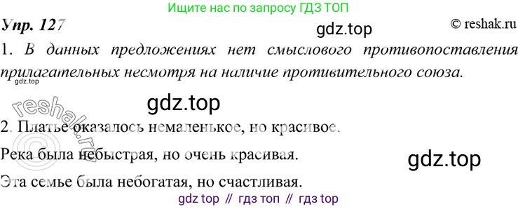 ГДЗ Русский язык, 7 класс Учебник, авторы: Разумовская Маргарита Михайловна, Львова Светлана Ивановна, Капинос Валентина Ивановна, Львов Валентин Витальевич, Сергеева Наталья Николаевна, Соловейчик Марина Сергеевна, издательство Просвещение, Москва, 2021, белого цвета, страница 47, номер 127, Решение 4