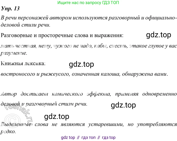 ГДЗ Русский язык, 7 класс Учебник, авторы: Разумовская Маргарита Михайловна, Львова Светлана Ивановна, Капинос Валентина Ивановна, Львов Валентин Витальевич, Сергеева Наталья Николаевна, Соловейчик Марина Сергеевна, издательство Просвещение, Москва, 2021, белого цвета, страница 10, номер 13, Решение 4