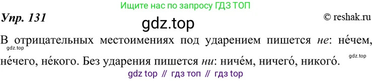 ГДЗ Русский язык, 7 класс Учебник, авторы: Разумовская Маргарита Михайловна, Львова Светлана Ивановна, Капинос Валентина Ивановна, Львов Валентин Витальевич, Сергеева Наталья Николаевна, Соловейчик Марина Сергеевна, издательство Просвещение, Москва, 2021, белого цвета, страница 48, номер 131, Решение 4