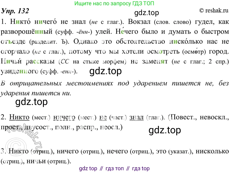 ГДЗ Русский язык, 7 класс Учебник, авторы: Разумовская Маргарита Михайловна, Львова Светлана Ивановна, Капинос Валентина Ивановна, Львов Валентин Витальевич, Сергеева Наталья Николаевна, Соловейчик Марина Сергеевна, издательство Просвещение, Москва, 2021, белого цвета, страница 48, номер 132, Решение 4