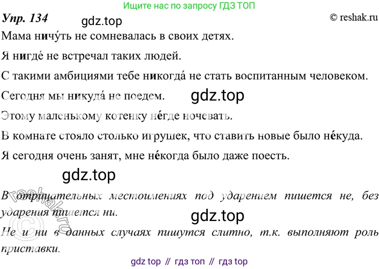 ГДЗ Русский язык, 7 класс Учебник, авторы: Разумовская Маргарита Михайловна, Львова Светлана Ивановна, Капинос Валентина Ивановна, Львов Валентин Витальевич, Сергеева Наталья Николаевна, Соловейчик Марина Сергеевна, издательство Просвещение, Москва, 2021, белого цвета, страница 48, номер 134, Решение 4