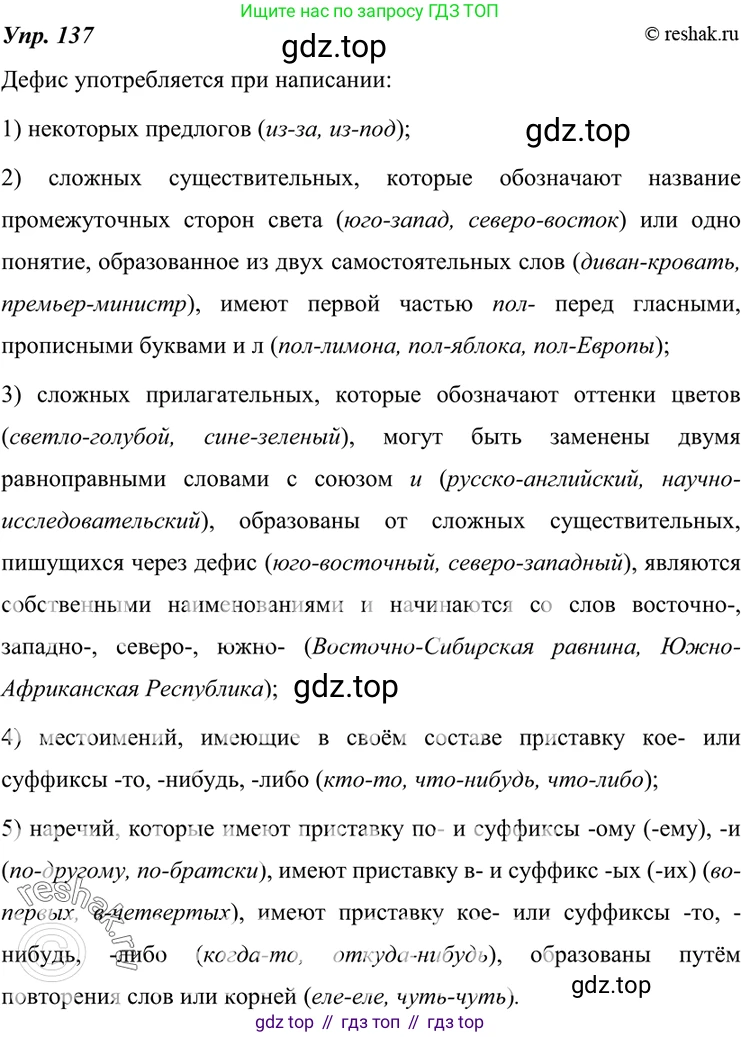ГДЗ Русский язык, 7 класс Учебник, авторы: Разумовская Маргарита Михайловна, Львова Светлана Ивановна, Капинос Валентина Ивановна, Львов Валентин Витальевич, Сергеева Наталья Николаевна, Соловейчик Марина Сергеевна, издательство Просвещение, Москва, 2021, белого цвета, страница 50, номер 137, Решение 4