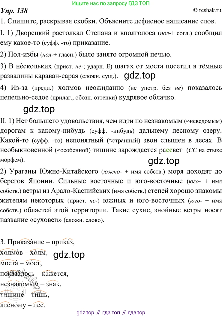 ГДЗ Русский язык, 7 класс Учебник, авторы: Разумовская Маргарита Михайловна, Львова Светлана Ивановна, Капинос Валентина Ивановна, Львов Валентин Витальевич, Сергеева Наталья Николаевна, Соловейчик Марина Сергеевна, издательство Просвещение, Москва, 2021, белого цвета, страница 50, номер 138, Решение 4