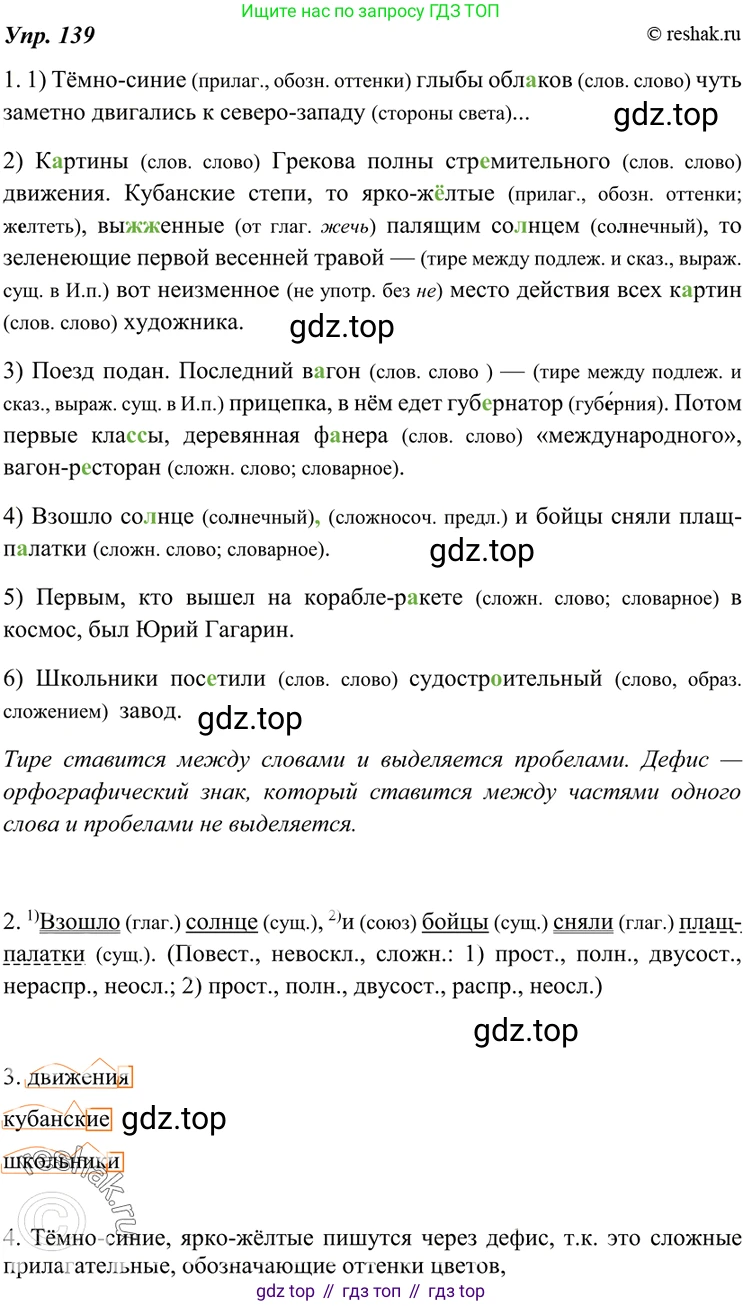 ГДЗ Русский язык, 7 класс Учебник, авторы: Разумовская Маргарита Михайловна, Львова Светлана Ивановна, Капинос Валентина Ивановна, Львов Валентин Витальевич, Сергеева Наталья Николаевна, Соловейчик Марина Сергеевна, издательство Просвещение, Москва, 2021, белого цвета, страница 50, номер 139, Решение 4
