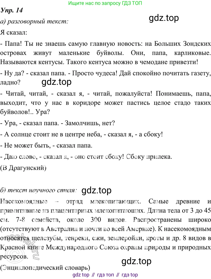 ГДЗ Русский язык, 7 класс Учебник, авторы: Разумовская Маргарита Михайловна, Львова Светлана Ивановна, Капинос Валентина Ивановна, Львов Валентин Витальевич, Сергеева Наталья Николаевна, Соловейчик Марина Сергеевна, издательство Просвещение, Москва, 2021, белого цвета, страница 10, номер 14, Решение 4