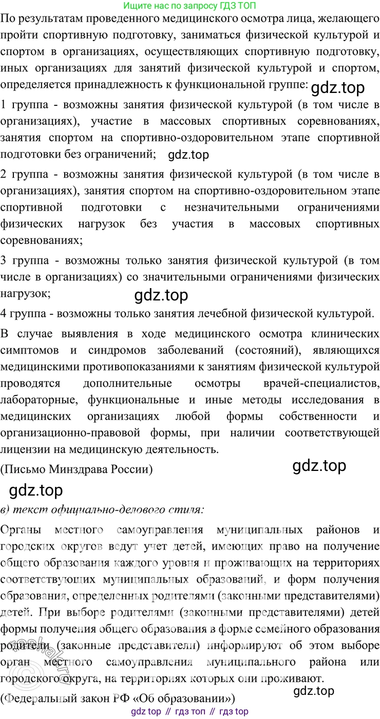 ГДЗ Русский язык, 7 класс Учебник, авторы: Разумовская Маргарита Михайловна, Львова Светлана Ивановна, Капинос Валентина Ивановна, Львов Валентин Витальевич, Сергеева Наталья Николаевна, Соловейчик Марина Сергеевна, издательство Просвещение, Москва, 2021, белого цвета, страница 10, номер 14, Решение 4 (продолжение 2)