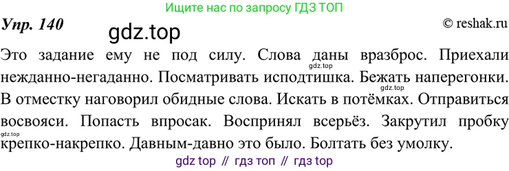 ГДЗ Русский язык, 7 класс Учебник, авторы: Разумовская Маргарита Михайловна, Львова Светлана Ивановна, Капинос Валентина Ивановна, Львов Валентин Витальевич, Сергеева Наталья Николаевна, Соловейчик Марина Сергеевна, издательство Просвещение, Москва, 2021, белого цвета, страница 51, номер 140, Решение 4