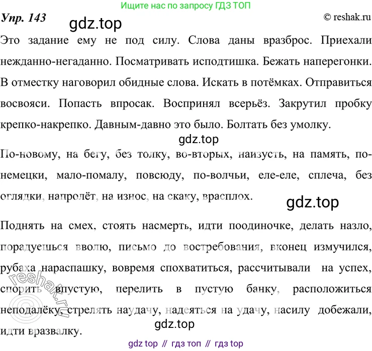 ГДЗ Русский язык, 7 класс Учебник, авторы: Разумовская Маргарита Михайловна, Львова Светлана Ивановна, Капинос Валентина Ивановна, Львов Валентин Витальевич, Сергеева Наталья Николаевна, Соловейчик Марина Сергеевна, издательство Просвещение, Москва, 2021, белого цвета, страница 51, номер 143, Решение 4