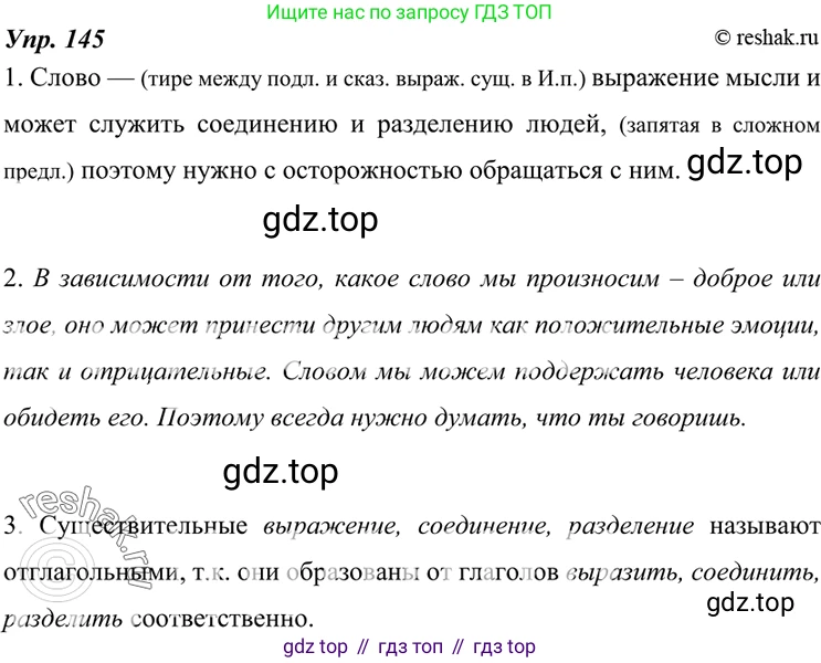 ГДЗ Русский язык, 7 класс Учебник, авторы: Разумовская Маргарита Михайловна, Львова Светлана Ивановна, Капинос Валентина Ивановна, Львов Валентин Витальевич, Сергеева Наталья Николаевна, Соловейчик Марина Сергеевна, издательство Просвещение, Москва, 2021, белого цвета, страница 52, номер 145, Решение 4