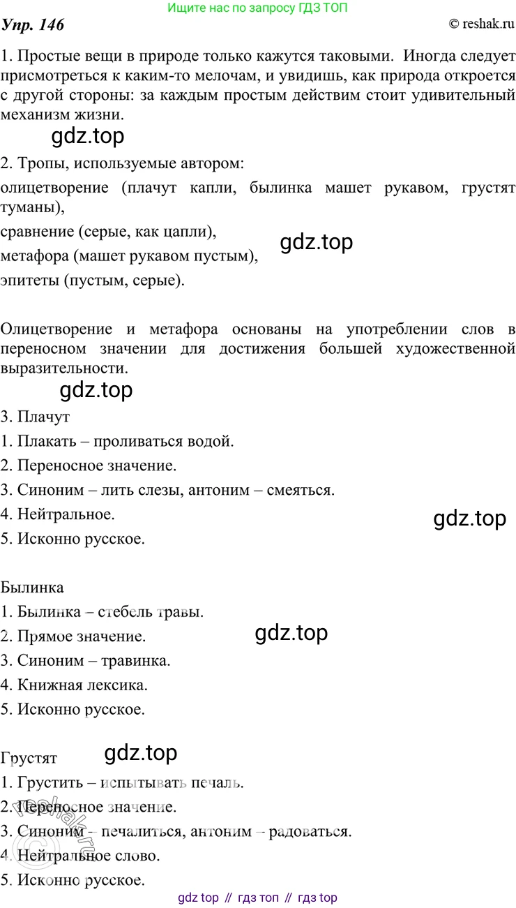ГДЗ Русский язык, 7 класс Учебник, авторы: Разумовская Маргарита Михайловна, Львова Светлана Ивановна, Капинос Валентина Ивановна, Львов Валентин Витальевич, Сергеева Наталья Николаевна, Соловейчик Марина Сергеевна, издательство Просвещение, Москва, 2021, белого цвета, страница 53, номер 146, Решение 4
