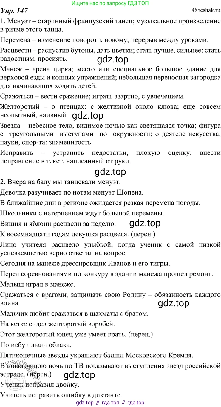 ГДЗ Русский язык, 7 класс Учебник, авторы: Разумовская Маргарита Михайловна, Львова Светлана Ивановна, Капинос Валентина Ивановна, Львов Валентин Витальевич, Сергеева Наталья Николаевна, Соловейчик Марина Сергеевна, издательство Просвещение, Москва, 2021, белого цвета, страница 53, номер 147, Решение 4