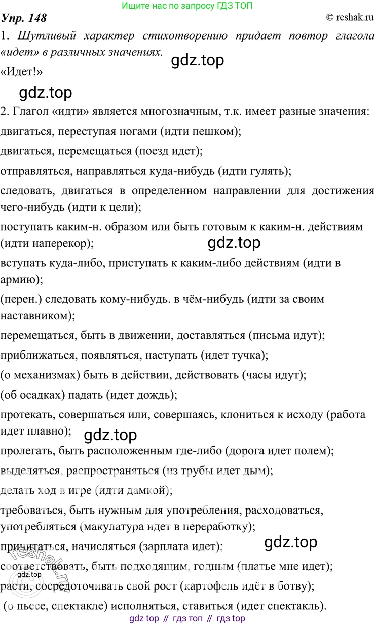 ГДЗ Русский язык, 7 класс Учебник, авторы: Разумовская Маргарита Михайловна, Львова Светлана Ивановна, Капинос Валентина Ивановна, Львов Валентин Витальевич, Сергеева Наталья Николаевна, Соловейчик Марина Сергеевна, издательство Просвещение, Москва, 2021, белого цвета, страница 53, номер 148, Решение 4